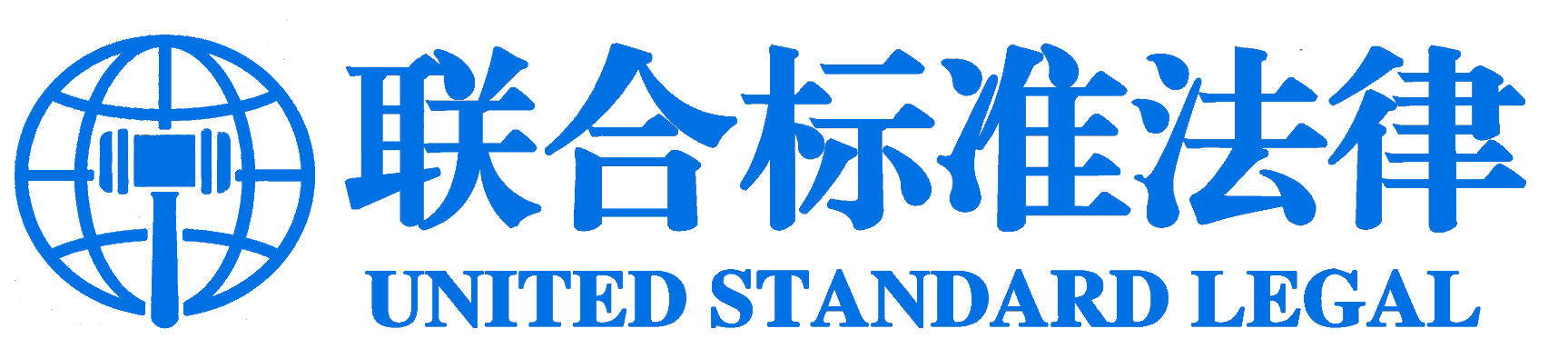 联合标准法律组合标识
